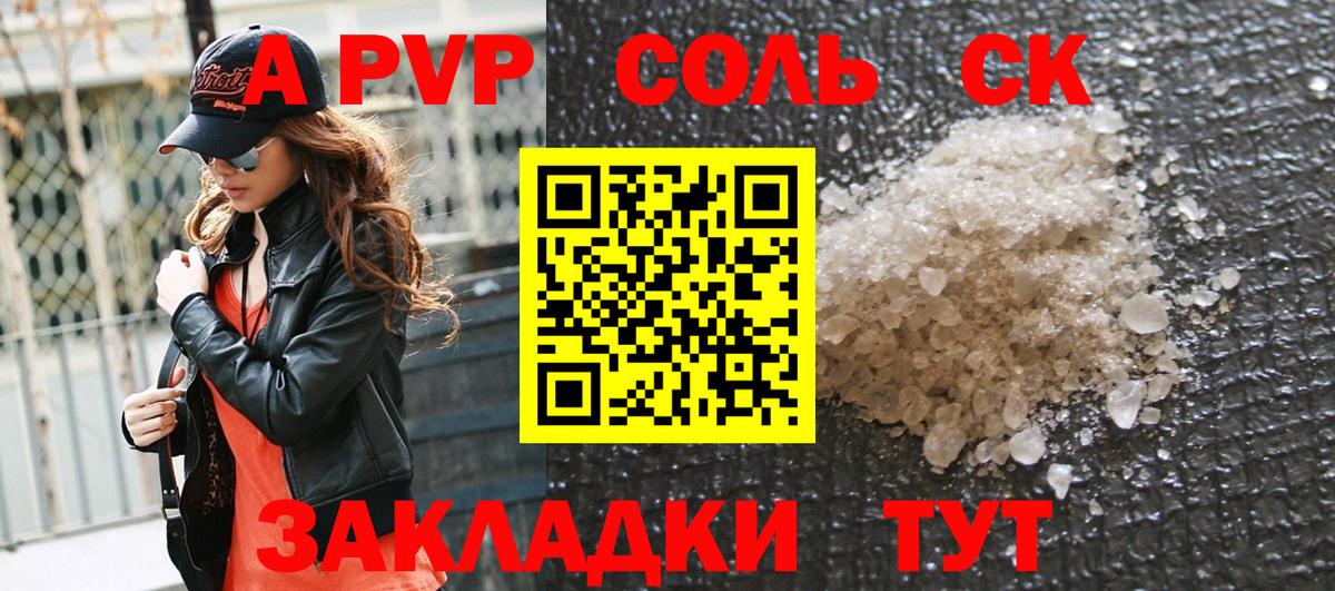 А ПВП  A PVP крисы CK  Вход с VPN  Alpha PVP крисы CK  Алейск 