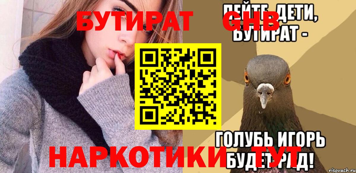 БУТИРАТ жидкий экстази Алейск