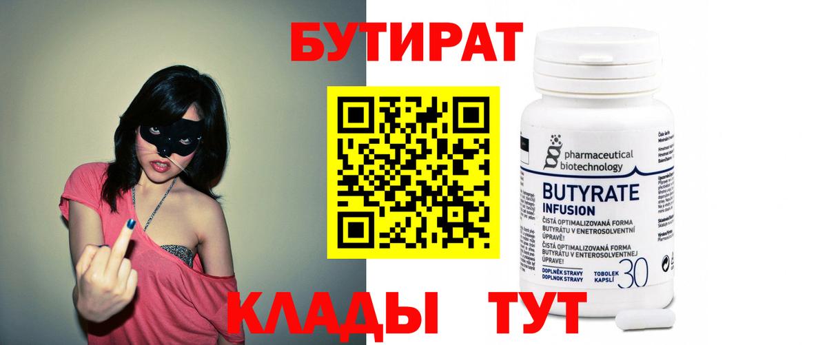 Алейск  Бутират Butirat  Вход с VPN 