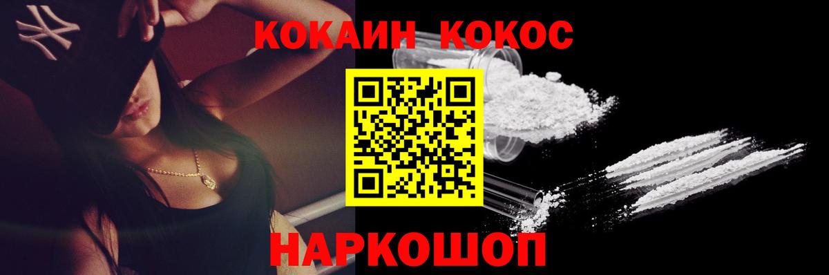 Кокаин FishScale Алейск
