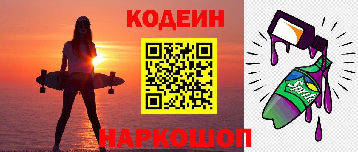 Алейск  Кодеин напиток Lean (лин)  Вход с VPN  Кодеин напиток Lean (лин) 
