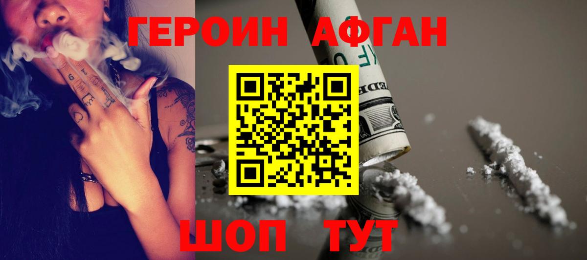 Алейск  ГЕРОИН Афган  Вход с VPN 