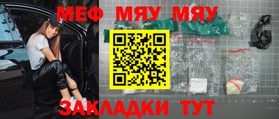 мяу мяу кристалл Абинск