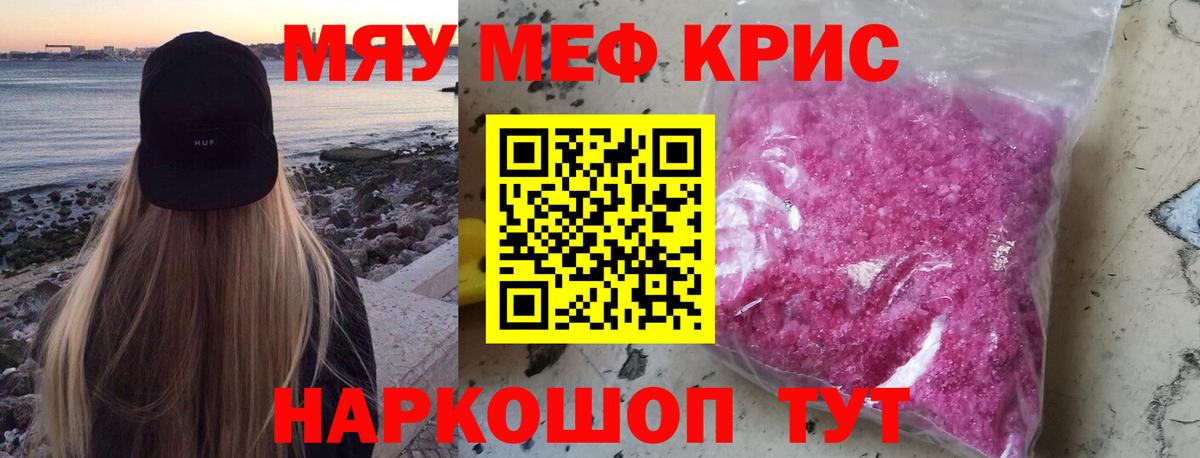 МЕФ  МЕФ  Вход с VPN  МЯУ-МЯУ мяу мяу  Алейск 