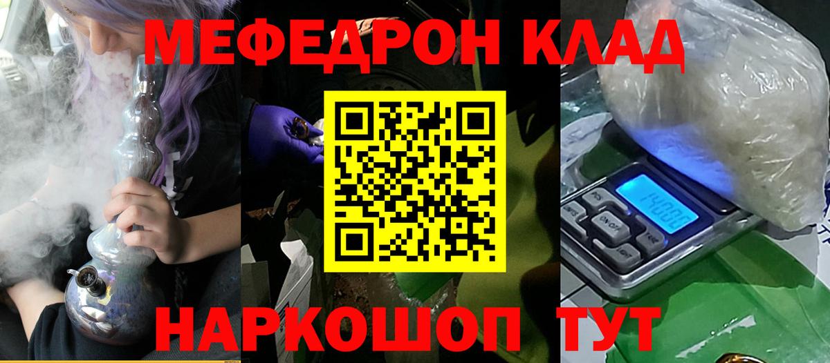 Мефедрон  Алейск