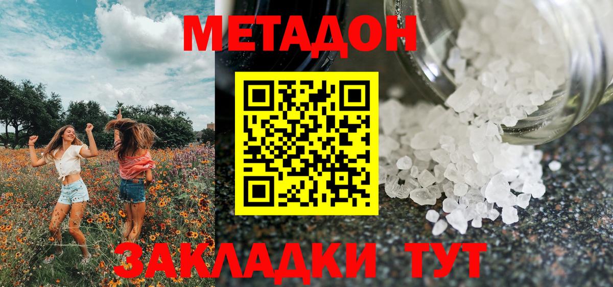 МЕТАДОН кристалл Алейск