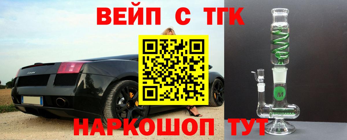 Алейск  Дистиллят ТГК вейп  Вход с VPN 